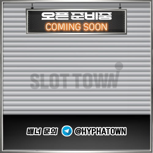 슬롯사이트 입점 준비중