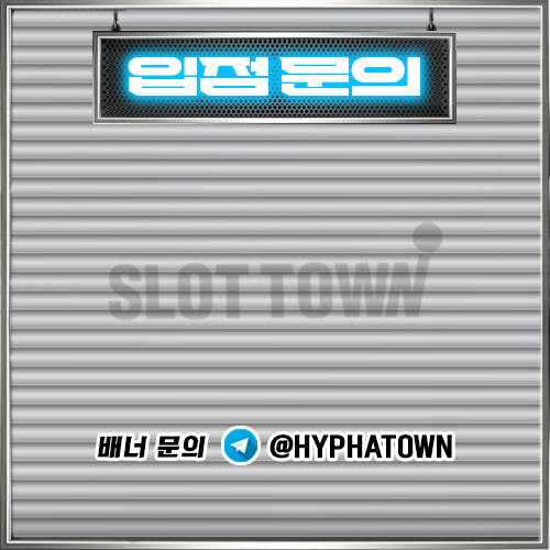 슬롯사이트 입점문의