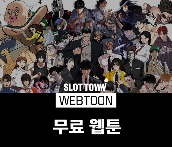 타운_무료웹툰