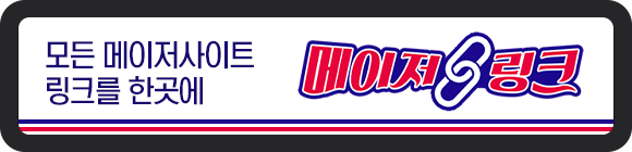 메이저링크이저링크