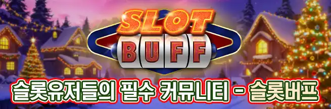 슬롯버프  PG소프트 프라그마틱 무료슬롯 이벤트