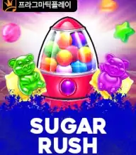 슈가 러쉬