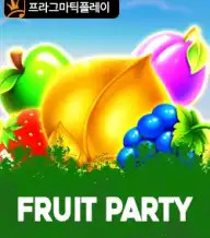 후르츠 파티