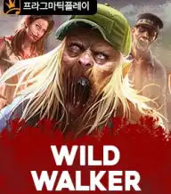 와일드 워커