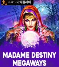 마담 데스티니 메가웨이즈