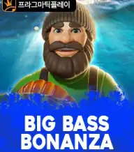 빅 배스 보난자