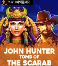 존 헌터와 스카라브 퀸의 무덤