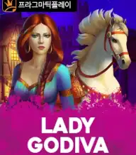 레이디 고디바
