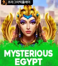 미스터리우스 이집트