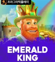 에메랄드 킹