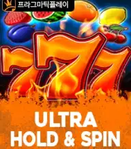 울트라 홀드 엔 스핀