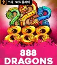 888 드래곤