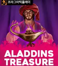 알라딘스 트레져