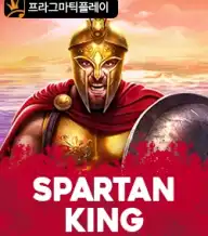 스파르탄 킹