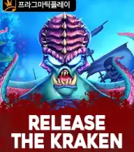 릴리스 더 크라켄