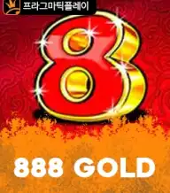 888 골드