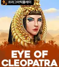 아이 오브 클레오파트라