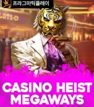 카지노 하이스트 메가웨이즈