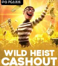 와일드 하이스 크래쉬아웃