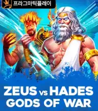 제우스 VS 하데스 - 갓즈 오브 워