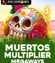 무에르토스 멀티플라이어 메가웨이즈