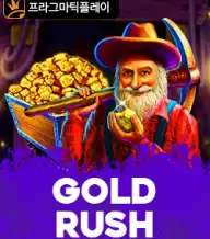 골드 러시