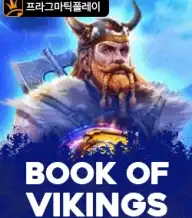 북 오브 바이킹즈