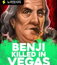 벤지 킬드 인 베가스