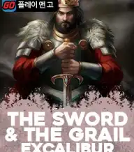 더 스워드 앤 더 그레일 엑스칼리버