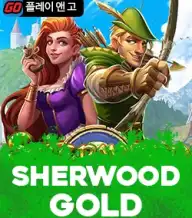 셔우드 골드