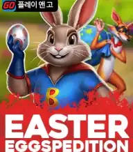 이스터 에그스페디션