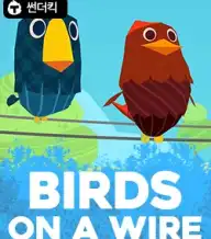 버드 온 어 와이어