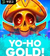 요-호 골드!