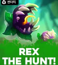 렉스 더 헌트