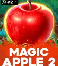매직 애플 2