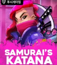 사무라이의 카타나
