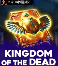 킹덤 오브 더 데드