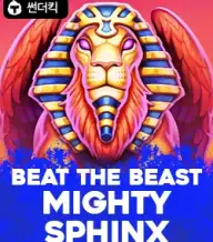 비트 더 비스트:마이티 스핑크스