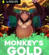 몽키 골드