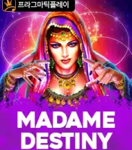 마담 데스트니