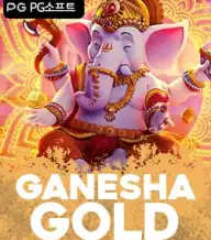 가네샤 골드