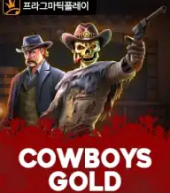 카우보이 골드