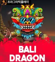 발리 드래곤