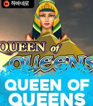 퀸 오브 퀸즈
