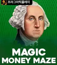 매직 머니 메이즈