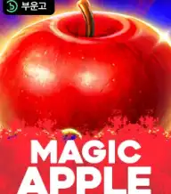 매직 애플 홀드 앤 윈
