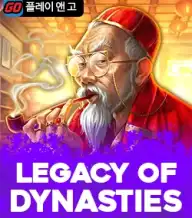 레거시 오브 다이너스티