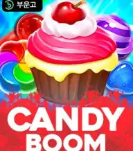  캔디 붐 