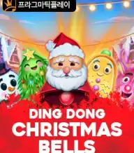 딩동 크리스마스 벨