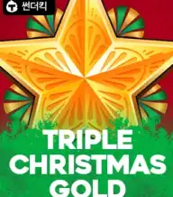 트리플 크리스마스 골드